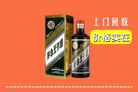诚信求购:新沂市高价回收王子酒
